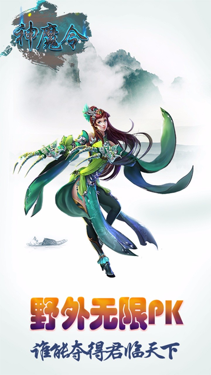 神魔令 果盤版