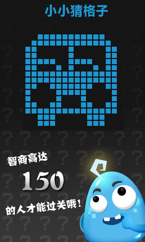 小小猜格子