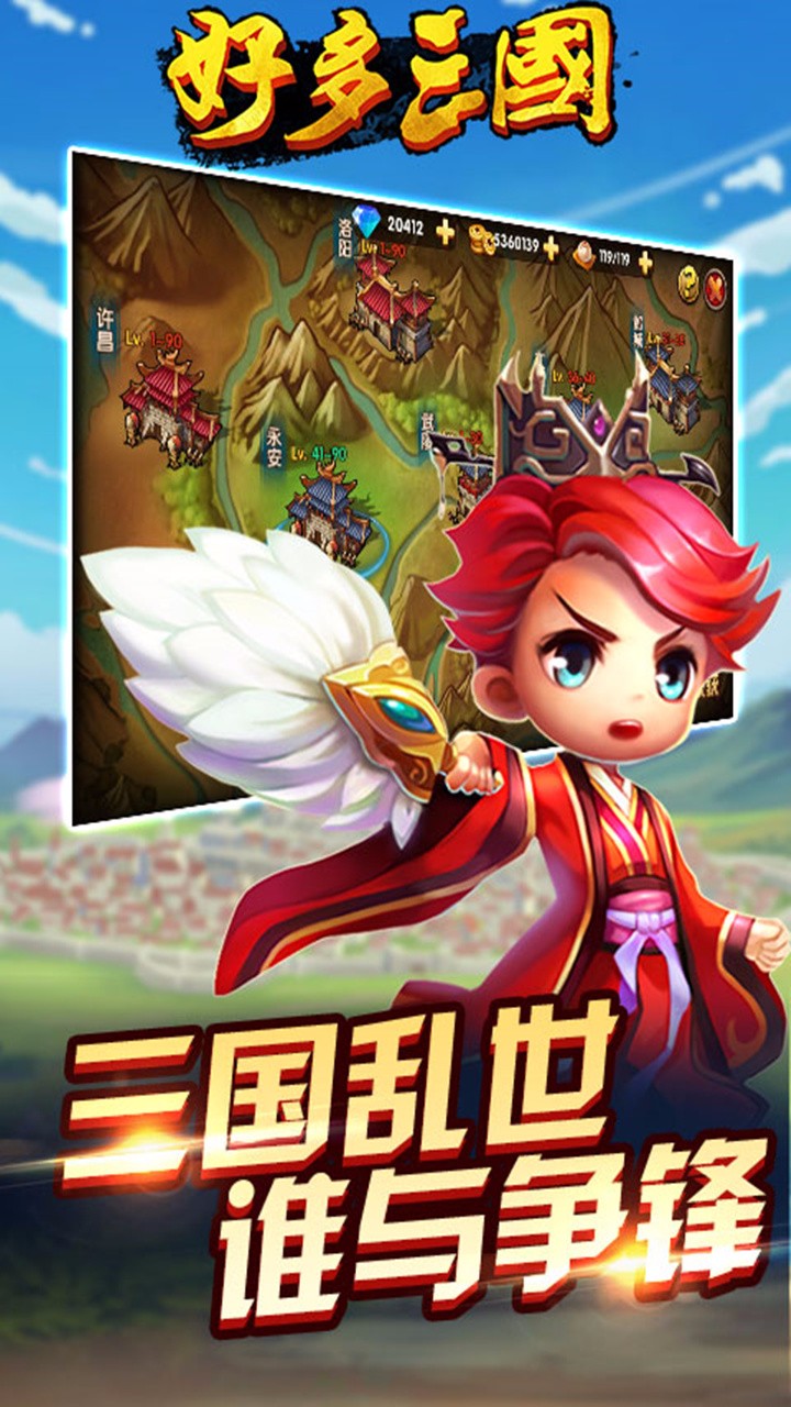 好多三國 果盤版