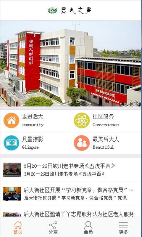 后大之聲