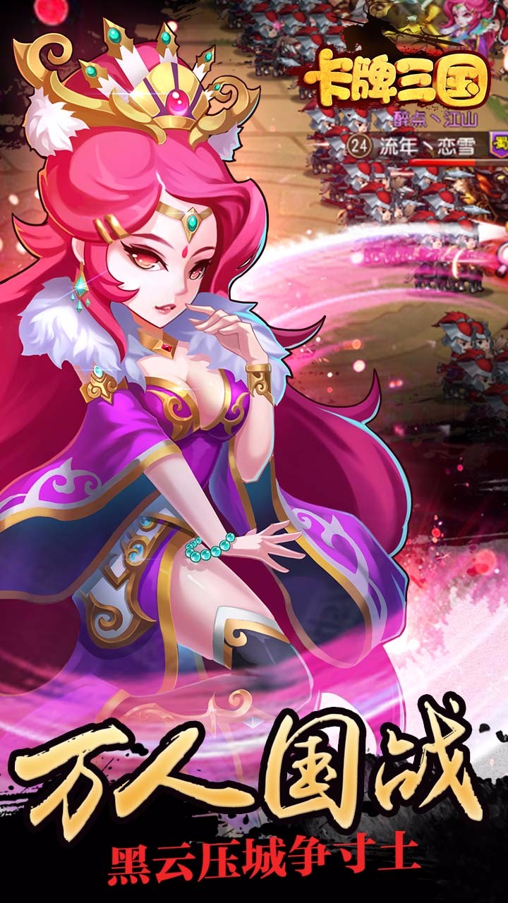 卡牌三國 果盤版