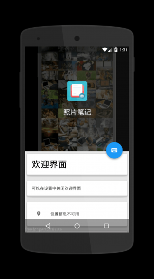 照片笔记