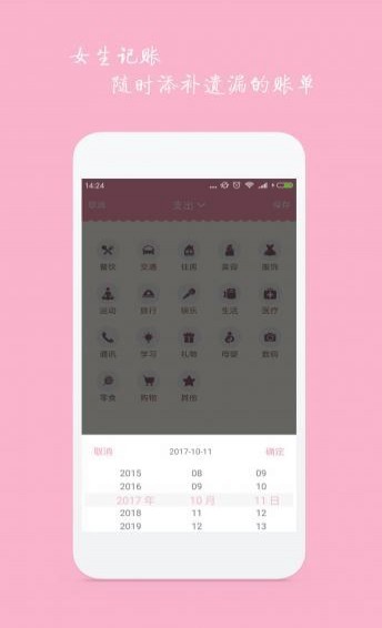 女生記賬