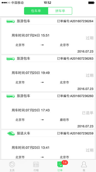 巴士互聯(lián)