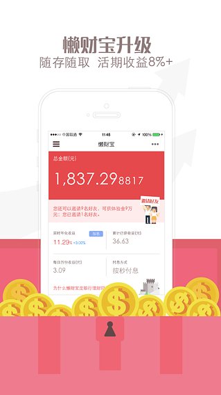 懶財寶
