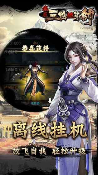 我在三國(guó)做軍師