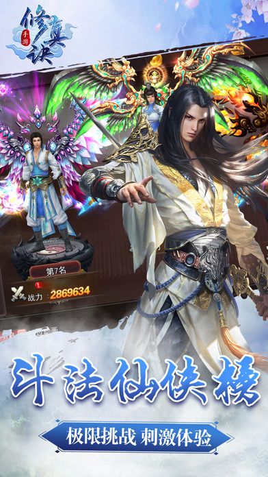 修真決 游戲