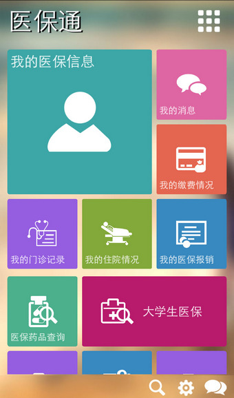 福建醫(yī)保通