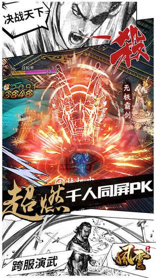 風(fēng)云必勝
