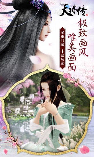 天將傳