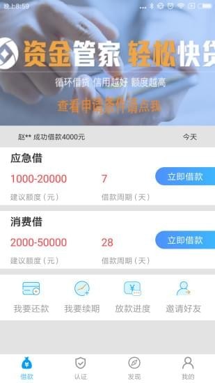 資金管家
