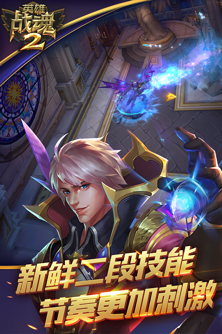 英雄戰(zhàn)魂2 果盤版