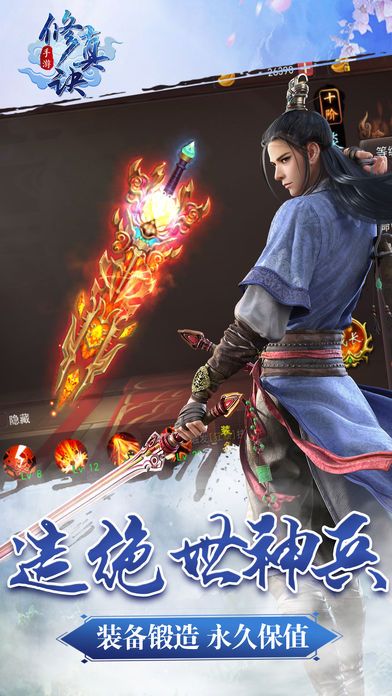 修真決 游戲