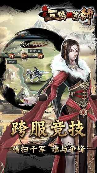 我在三國(guó)做軍師