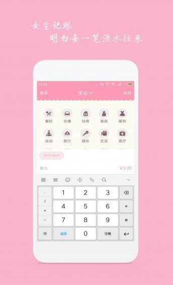 女生記賬