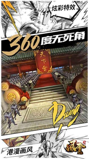 風(fēng)云必勝