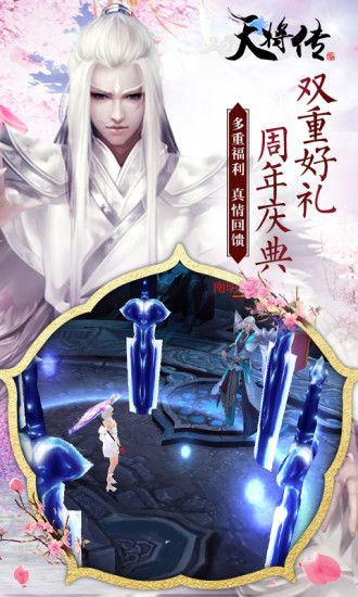 天將傳