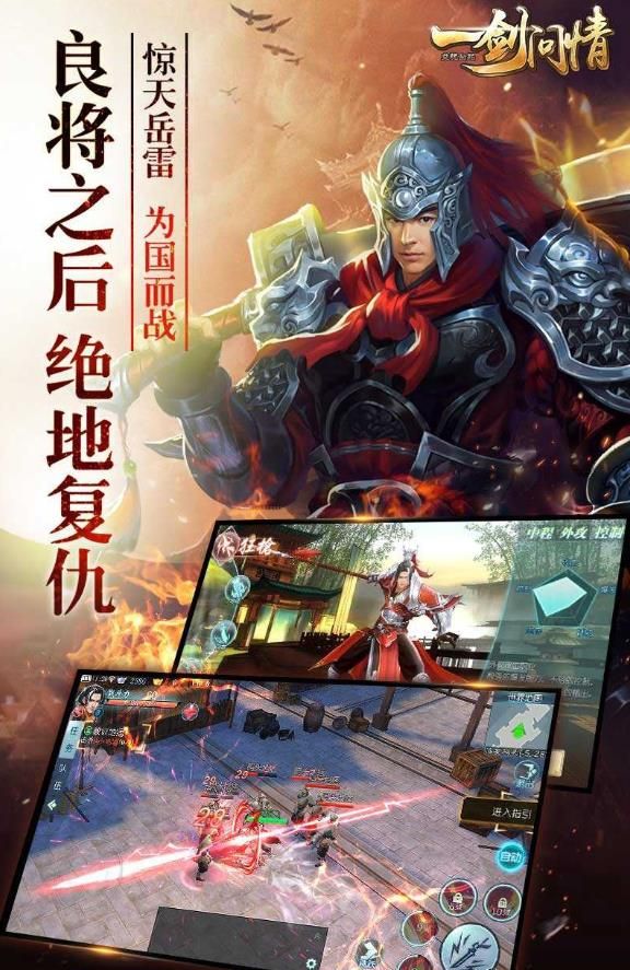 一剑问情
