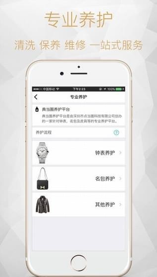 典當圈奢侈品