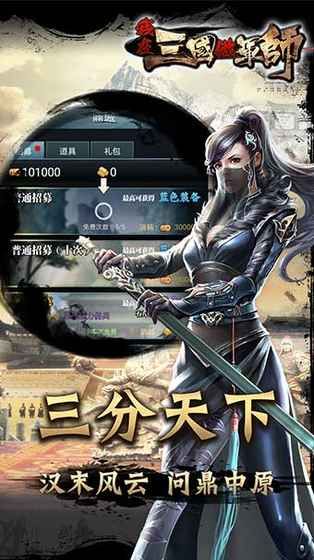 我在三國(guó)做軍師