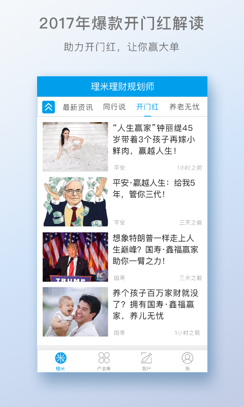 理米理財師