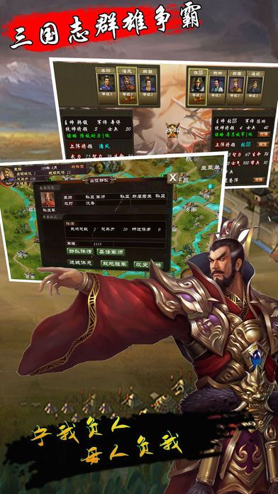 三國志群雄爭霸