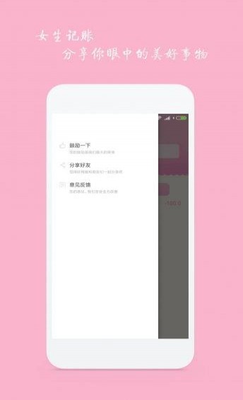 女生記賬