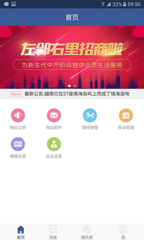 星空物業(yè)云管家