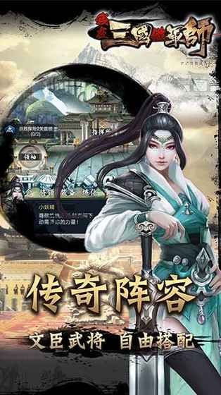 我在三國(guó)做軍師
