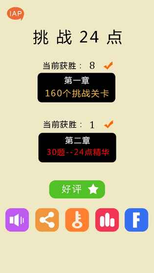 24點之王