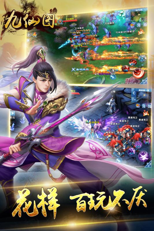九仙圖 九游版