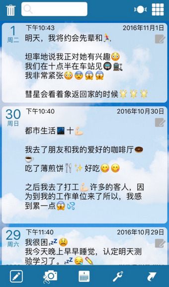 瞬間日記
