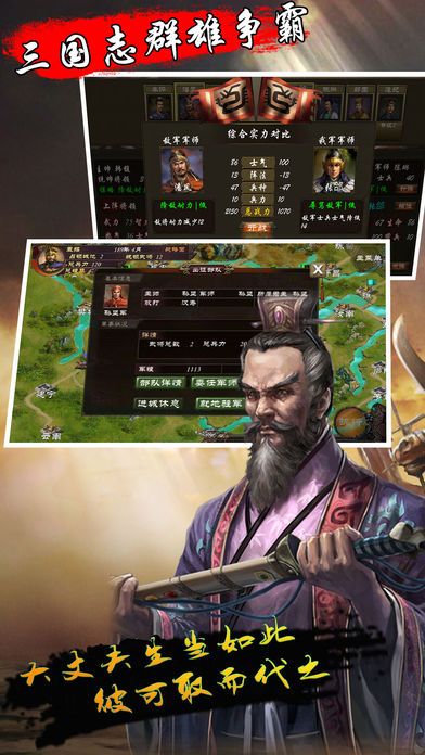 三國志群雄爭霸