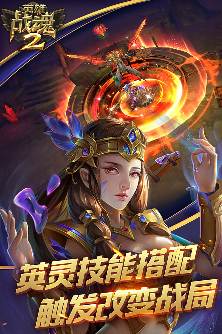英雄戰(zhàn)魂2 果盤版