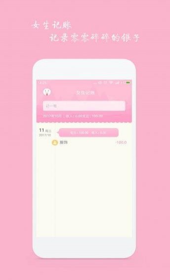 女生記賬