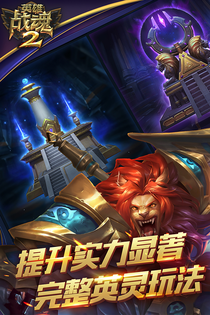 英雄戰(zhàn)魂2 果盤版