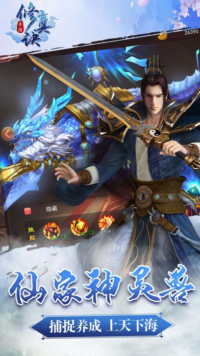 修真決 游戲