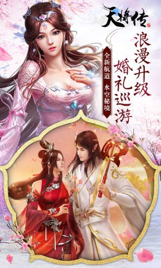 天將傳
