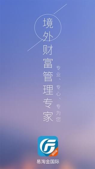 易淘金國際