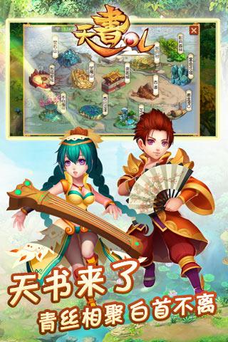 天書奇談