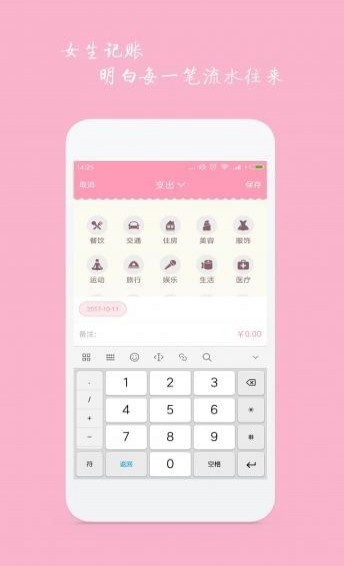 女生記賬