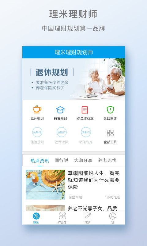 理米理財師
