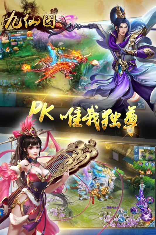 九仙圖 九游版
