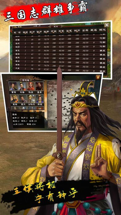 三國志群雄爭霸