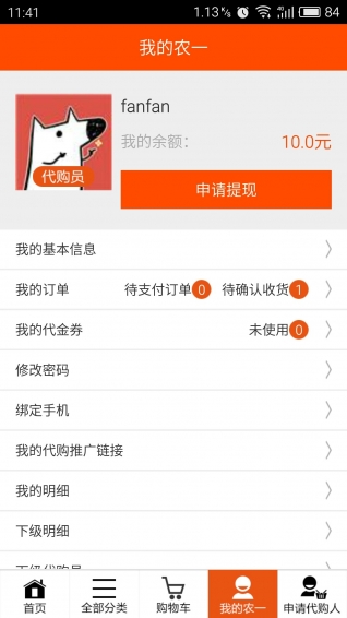 農(nóng)一網(wǎng)購