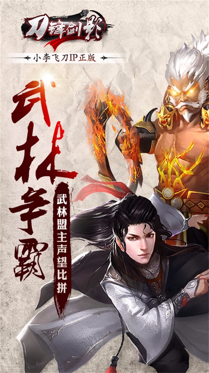 刀鋒劍影 BT版