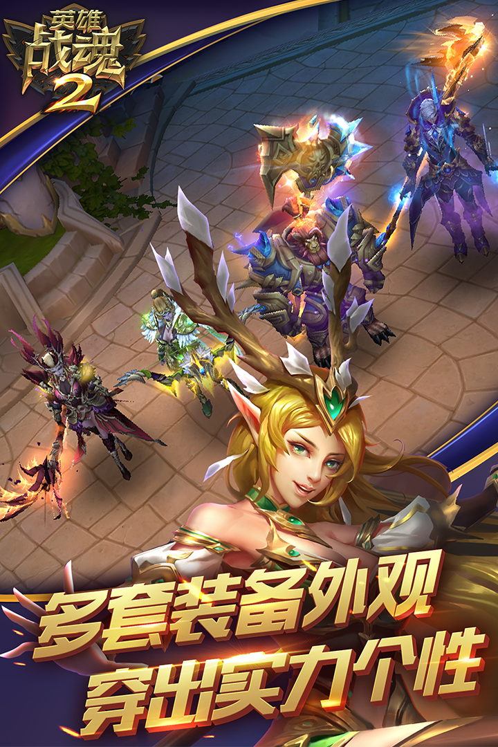 英雄戰(zhàn)魂2 果盤版
