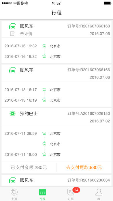 巴士互聯(lián) 軟件