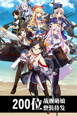 戰(zhàn)艦萌娘