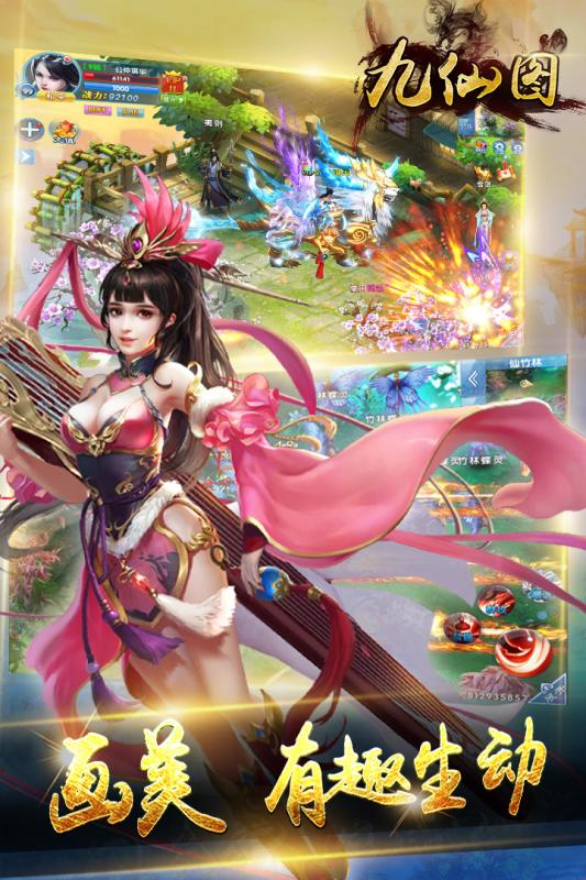 九仙圖 九游版